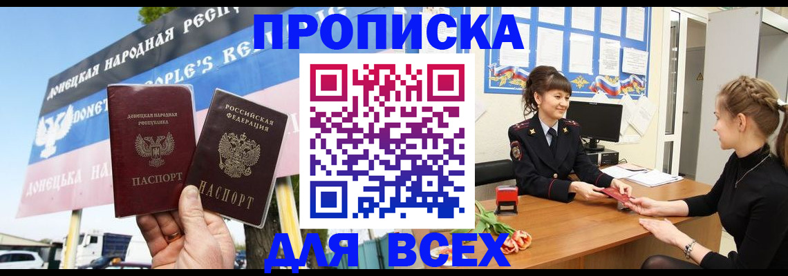 прописка 2025 в Слюдянке