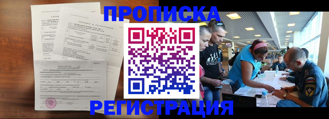 временная регистрация надежно в Слюдянке